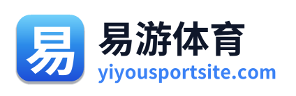 易游体育